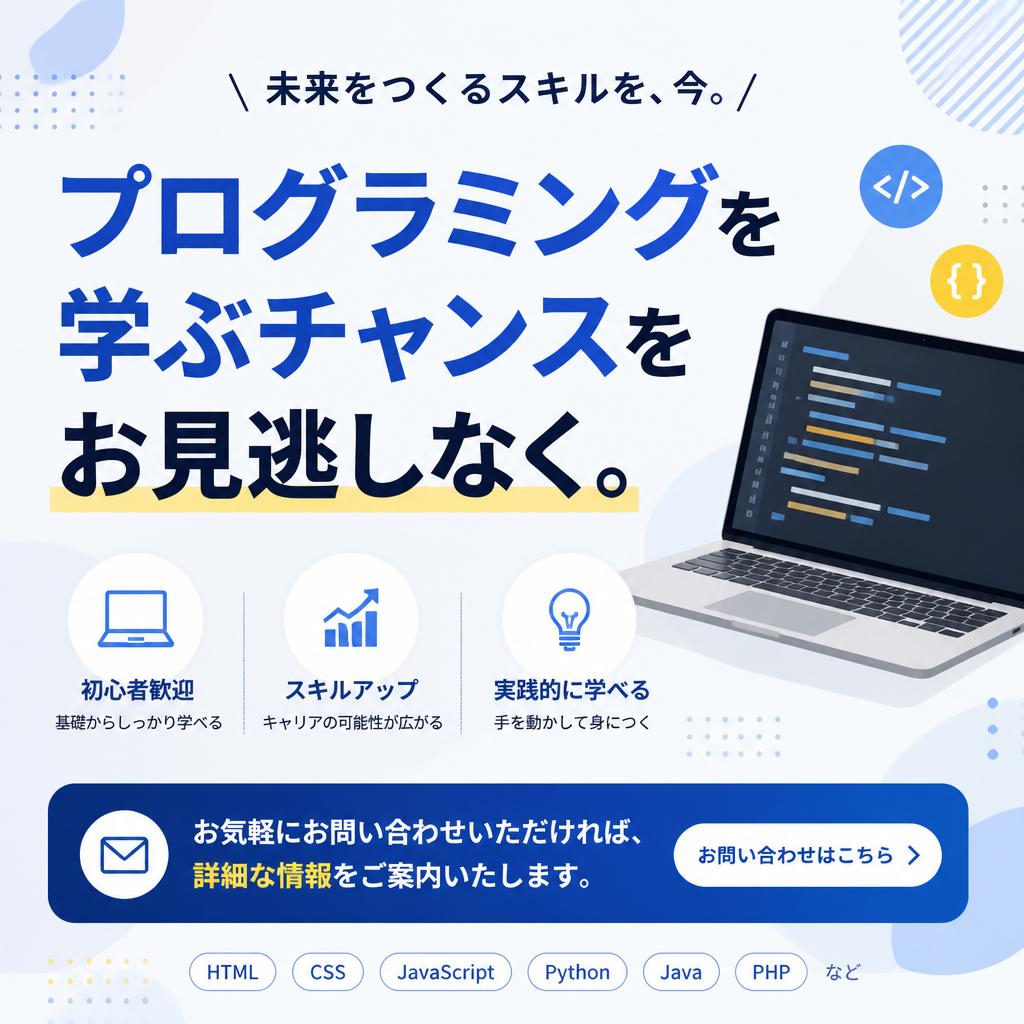 今すぐお問合せを！