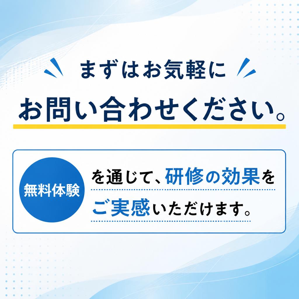 7. お問い合わせ・無料体験のご案内