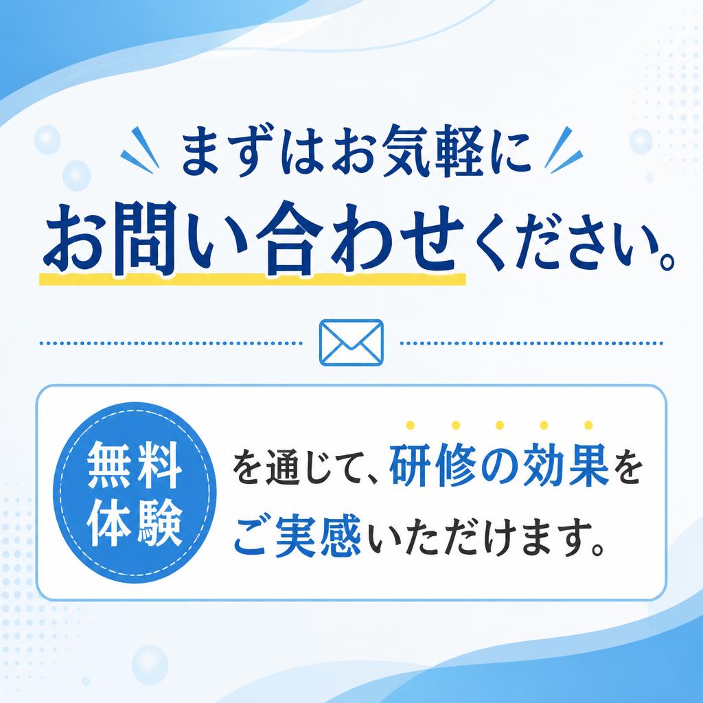 7. お問い合わせ・無料体験のご案内