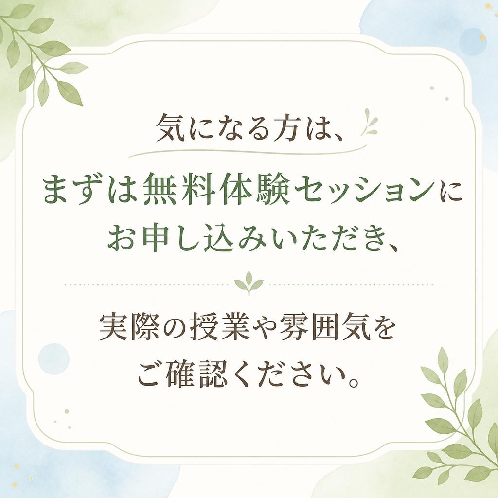 今すぐ無料体験を申し込もう！