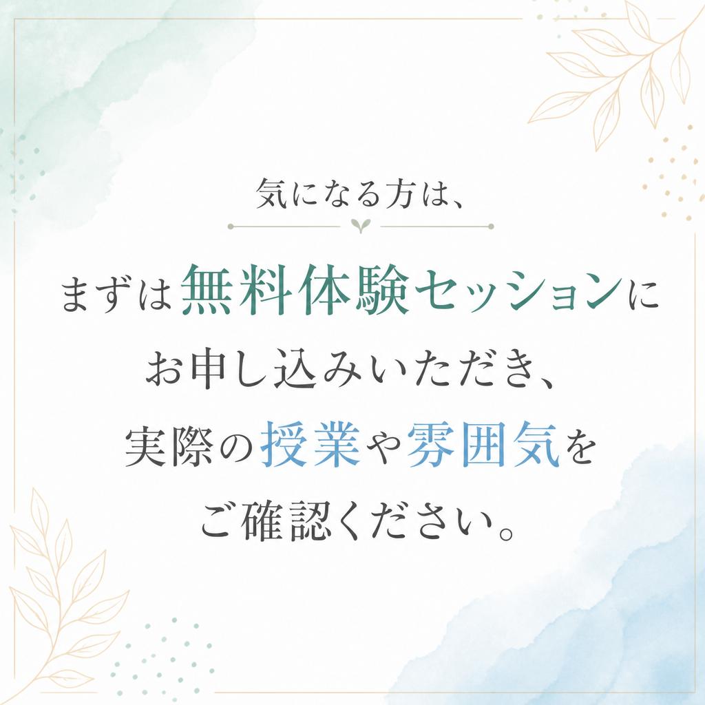 今すぐ無料体験を申し込もう！