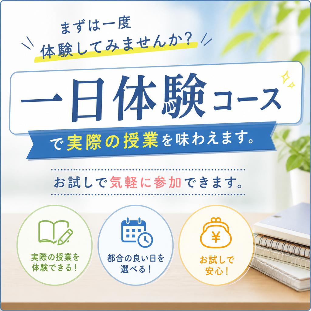 お試しコースのご紹介