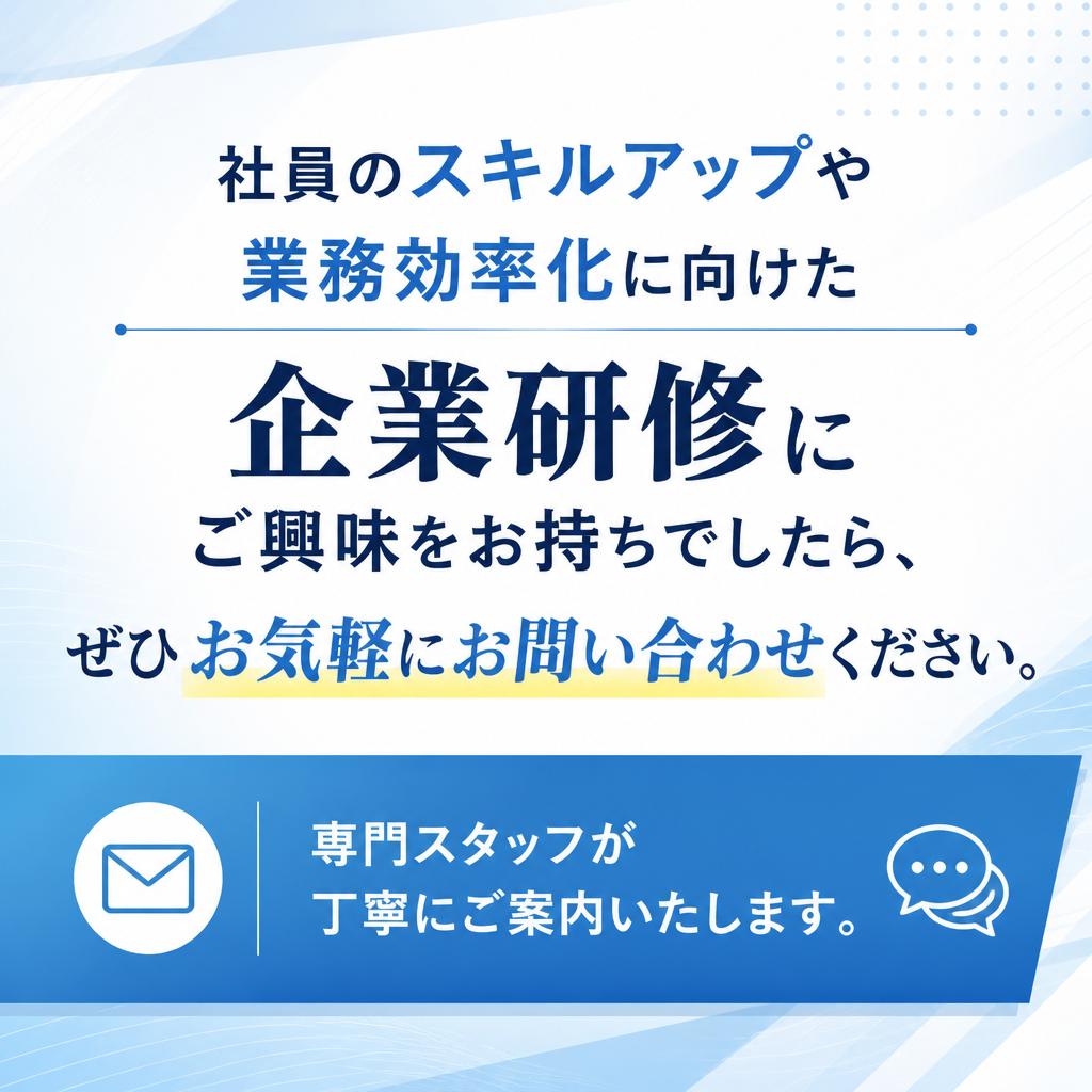 今すぐお問い合わせを！