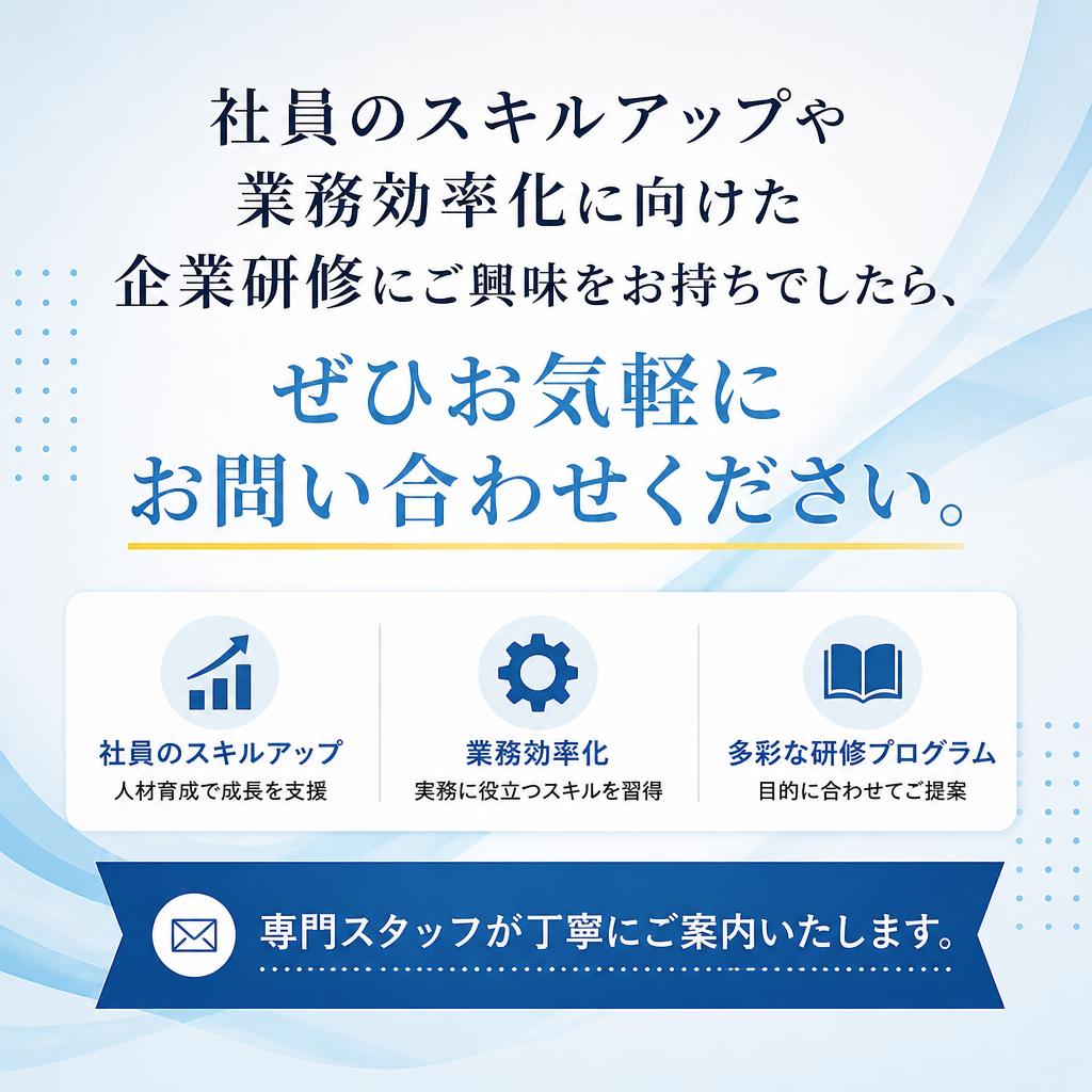 今すぐお問い合わせを！