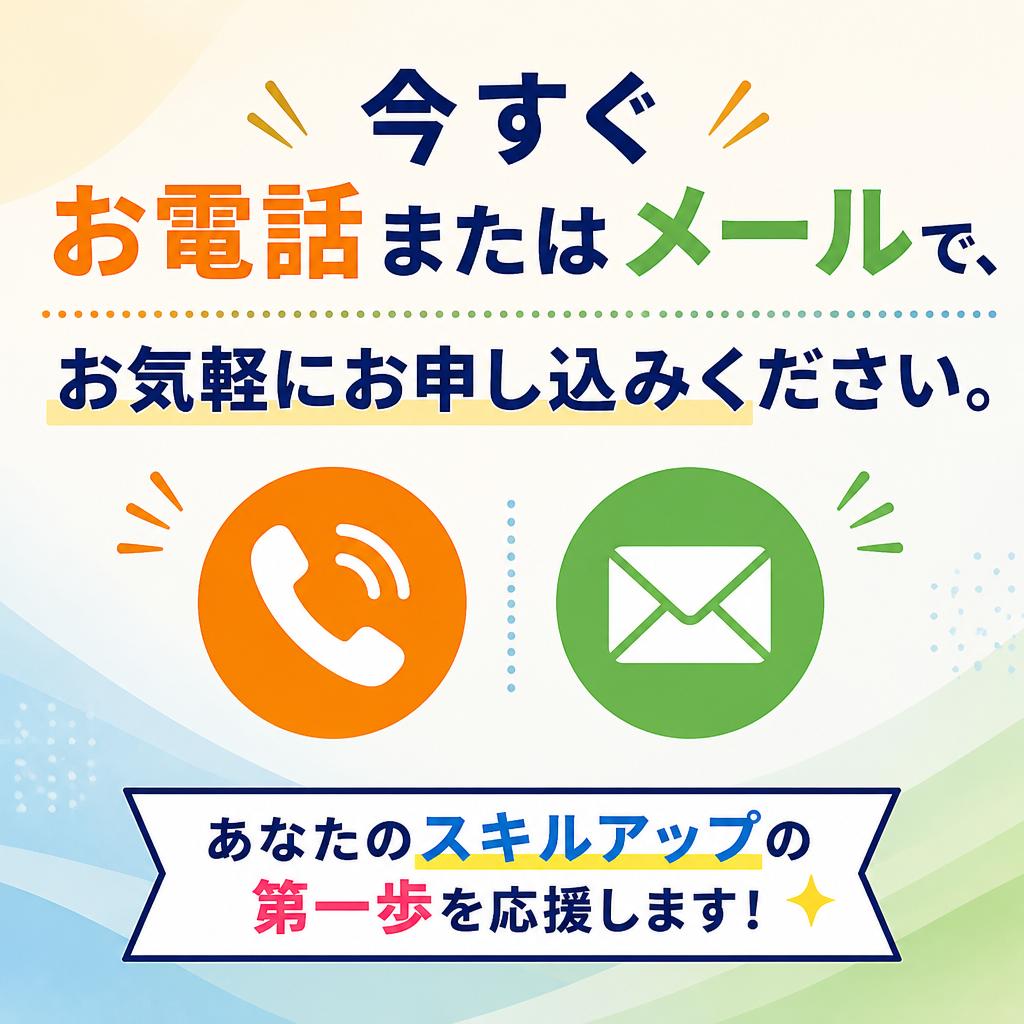 まずは無料体験をお申し込み！