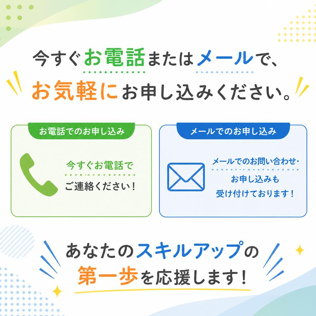 まずは無料体験をお申し込み！