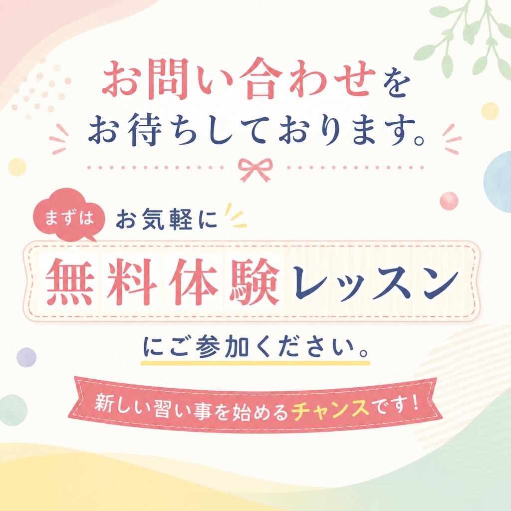 まずは無料体験で体感しよう！