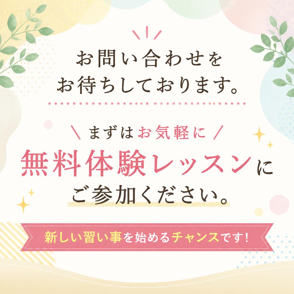 まずは無料体験で体感しよう！