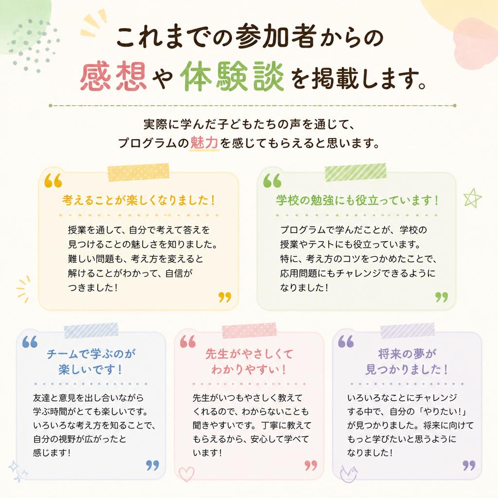 実際の参加者の声