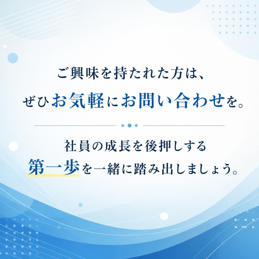 今すぐお問い合わせを！