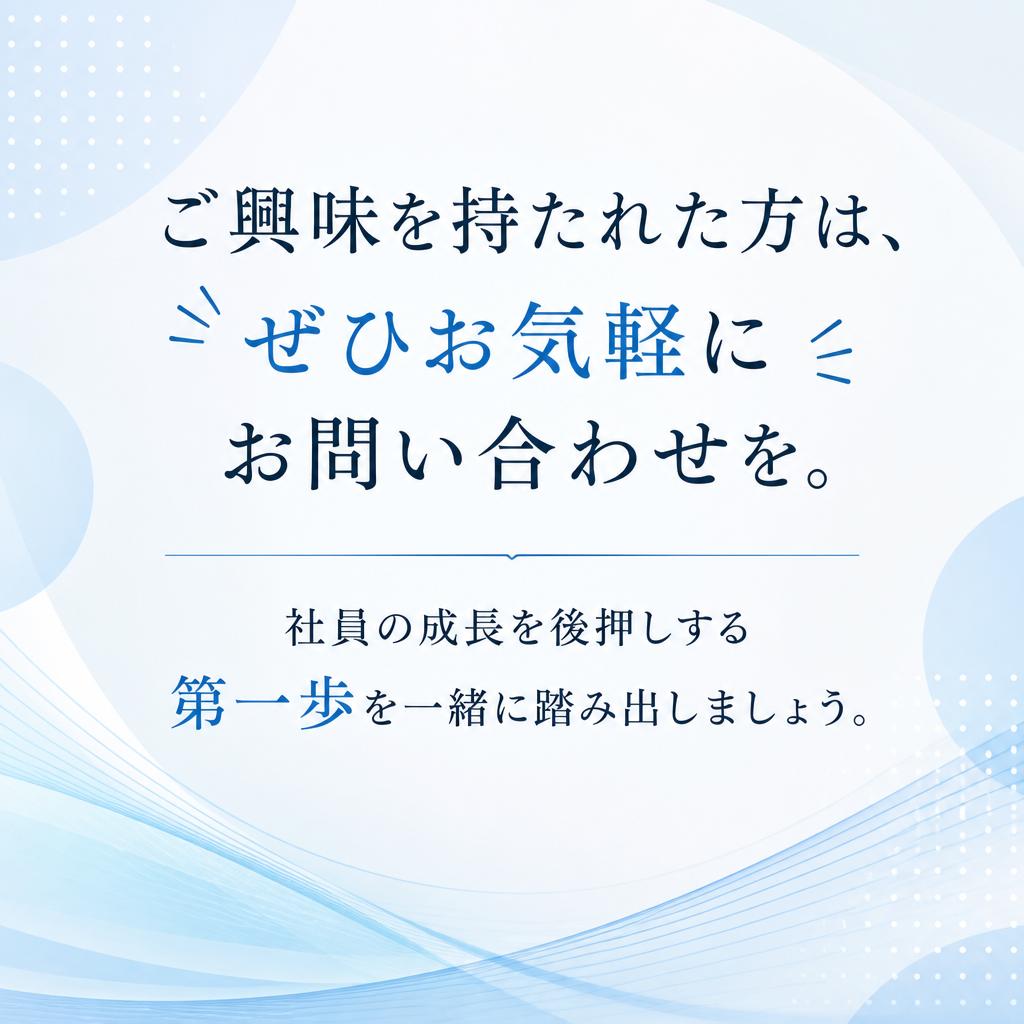 今すぐお問い合わせを！