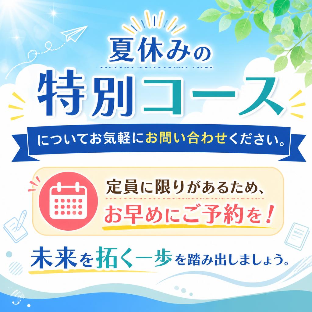 今すぐ無料体験の予約を！