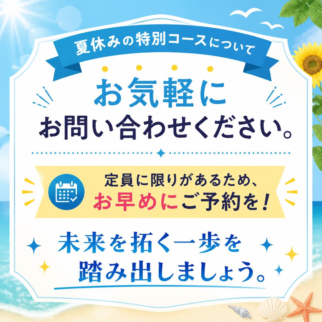今すぐ無料体験の予約を！