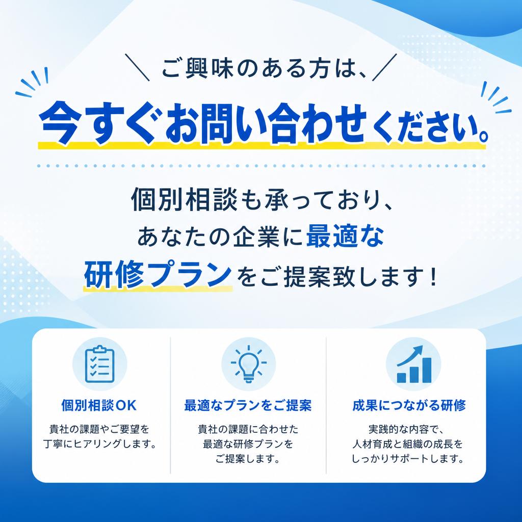 今すぐお問い合わせを！