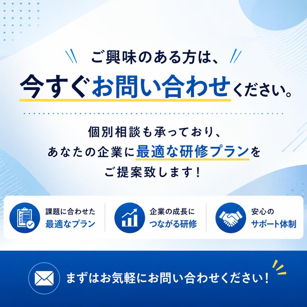 今すぐお問い合わせを！