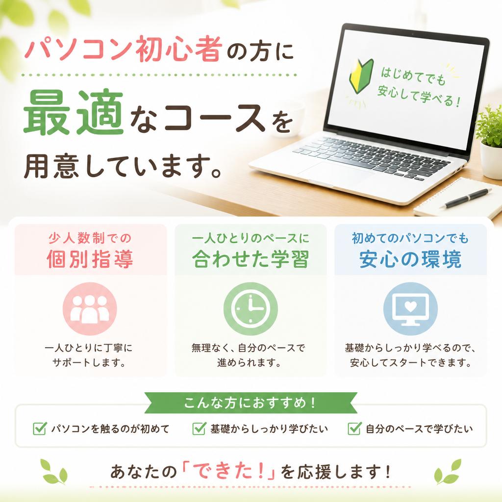初心者でも安心の学習環境
