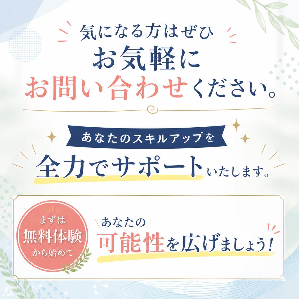 今すぐお問合せを！