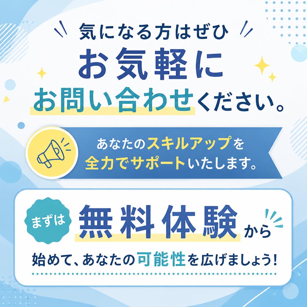 今すぐお問合せを！