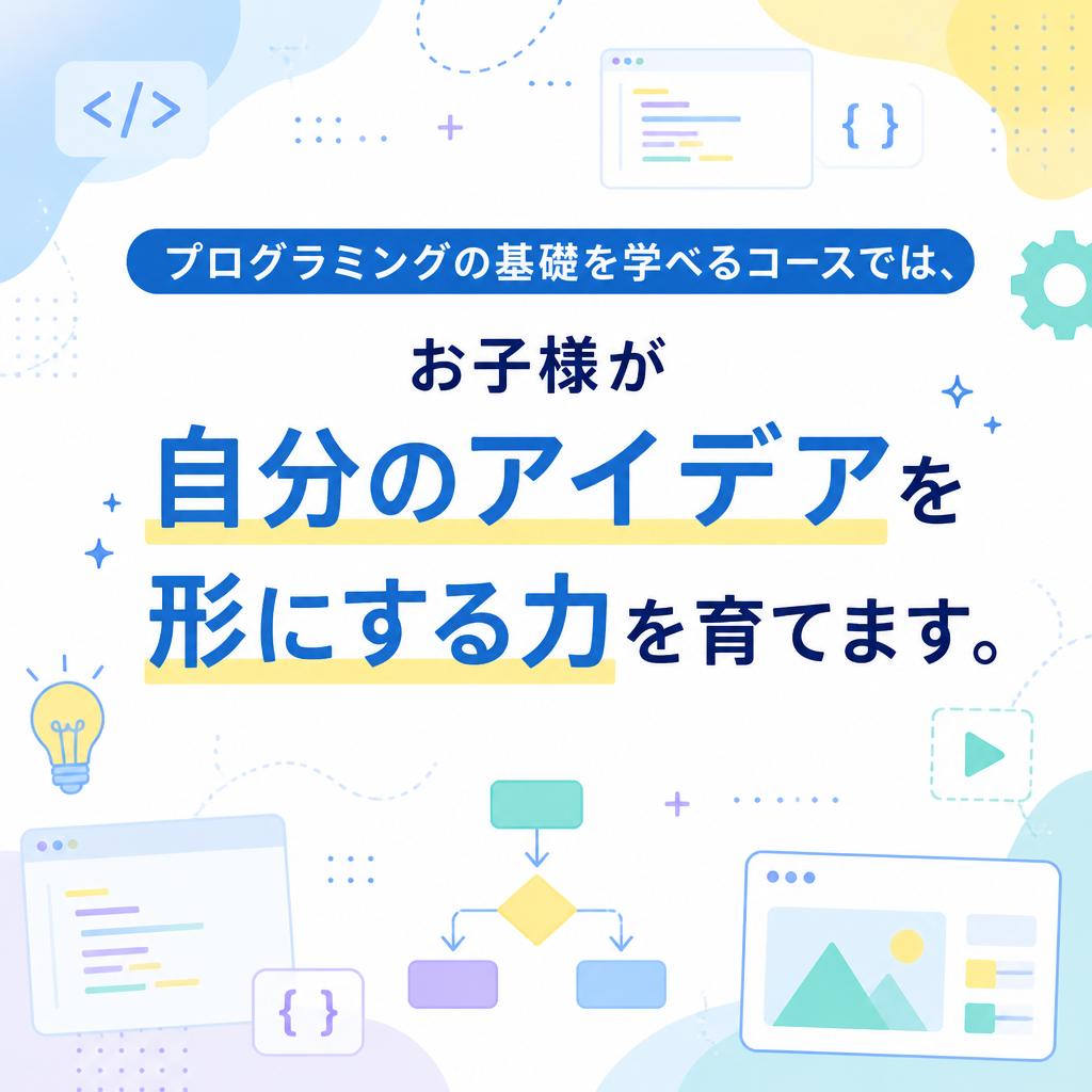 プログラミングで未来を切り拓こう