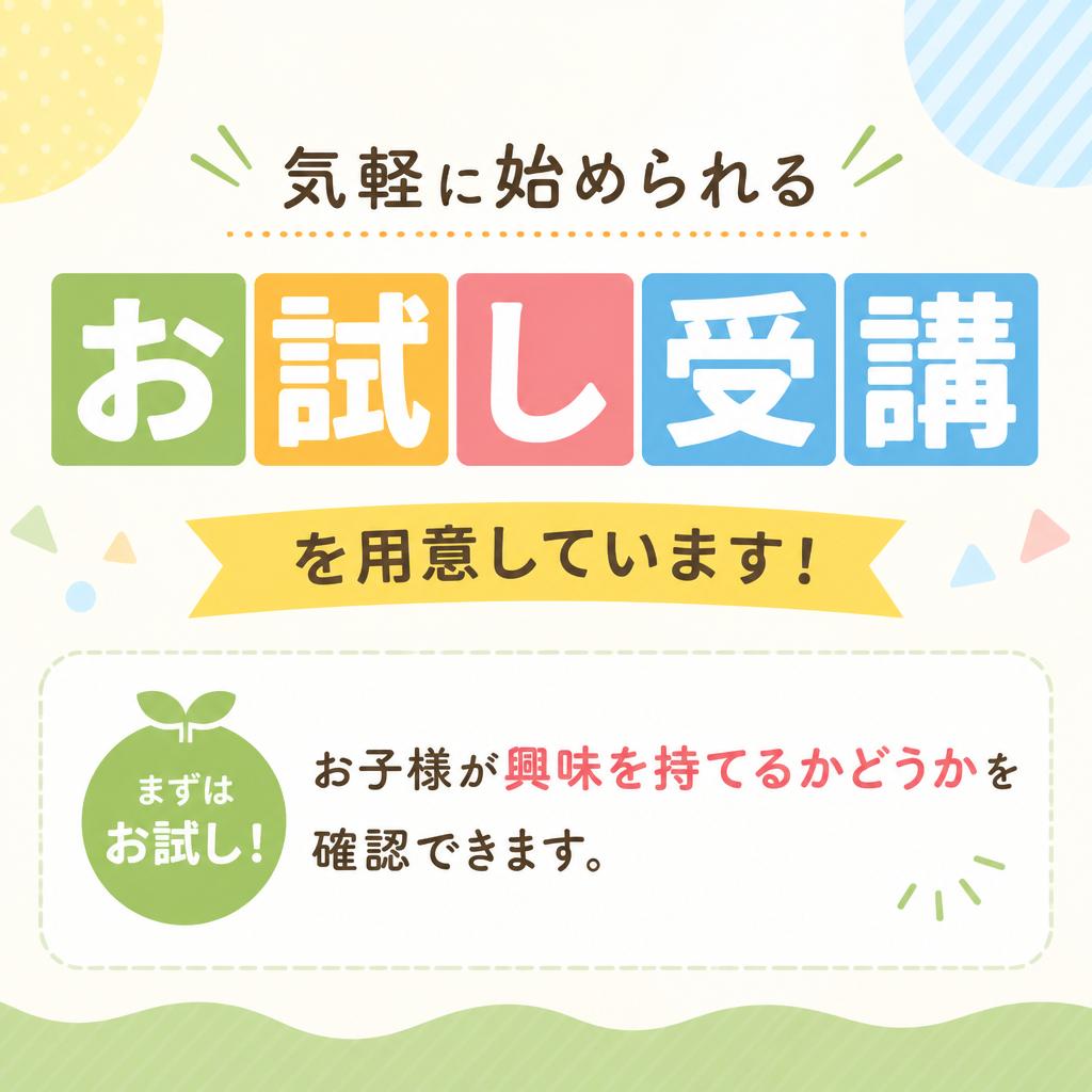 お試し受講で今すぐ体験！
