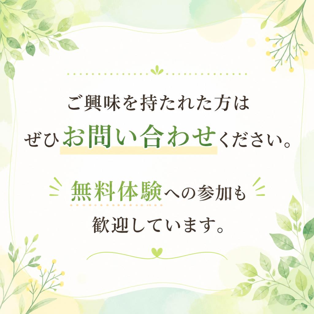 お問い合わせはお気軽に！