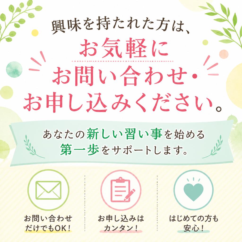 7. お問い合わせ・お申し込み