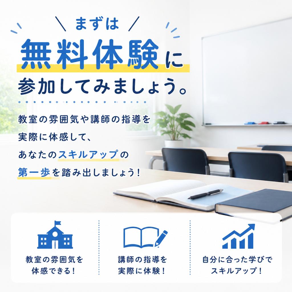 今すぐ無料体験をお申し込み！