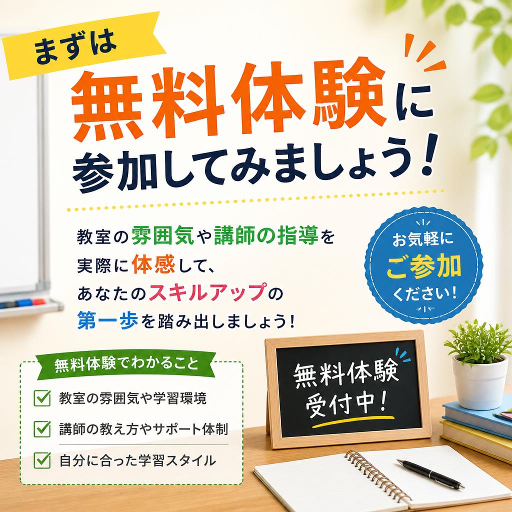 今すぐ無料体験をお申し込み！