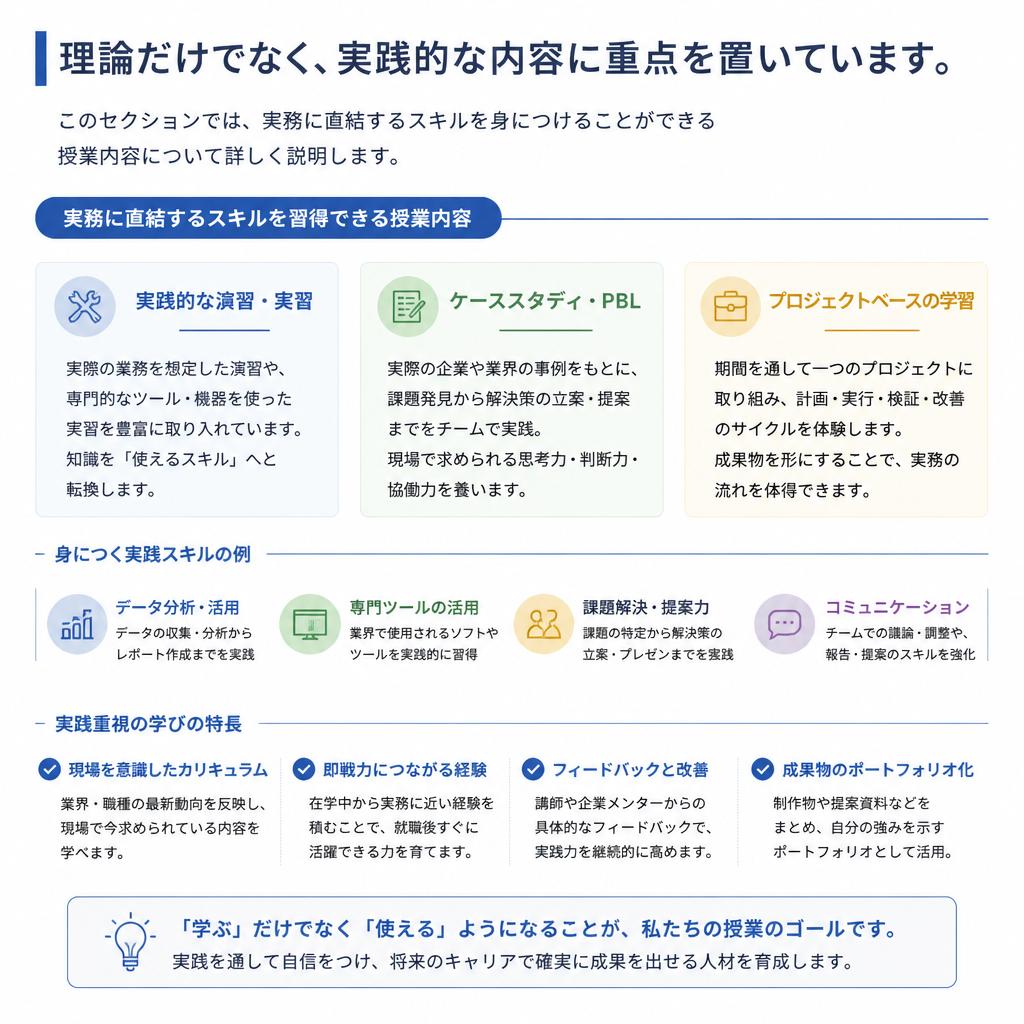 5. 実践的な授業内容