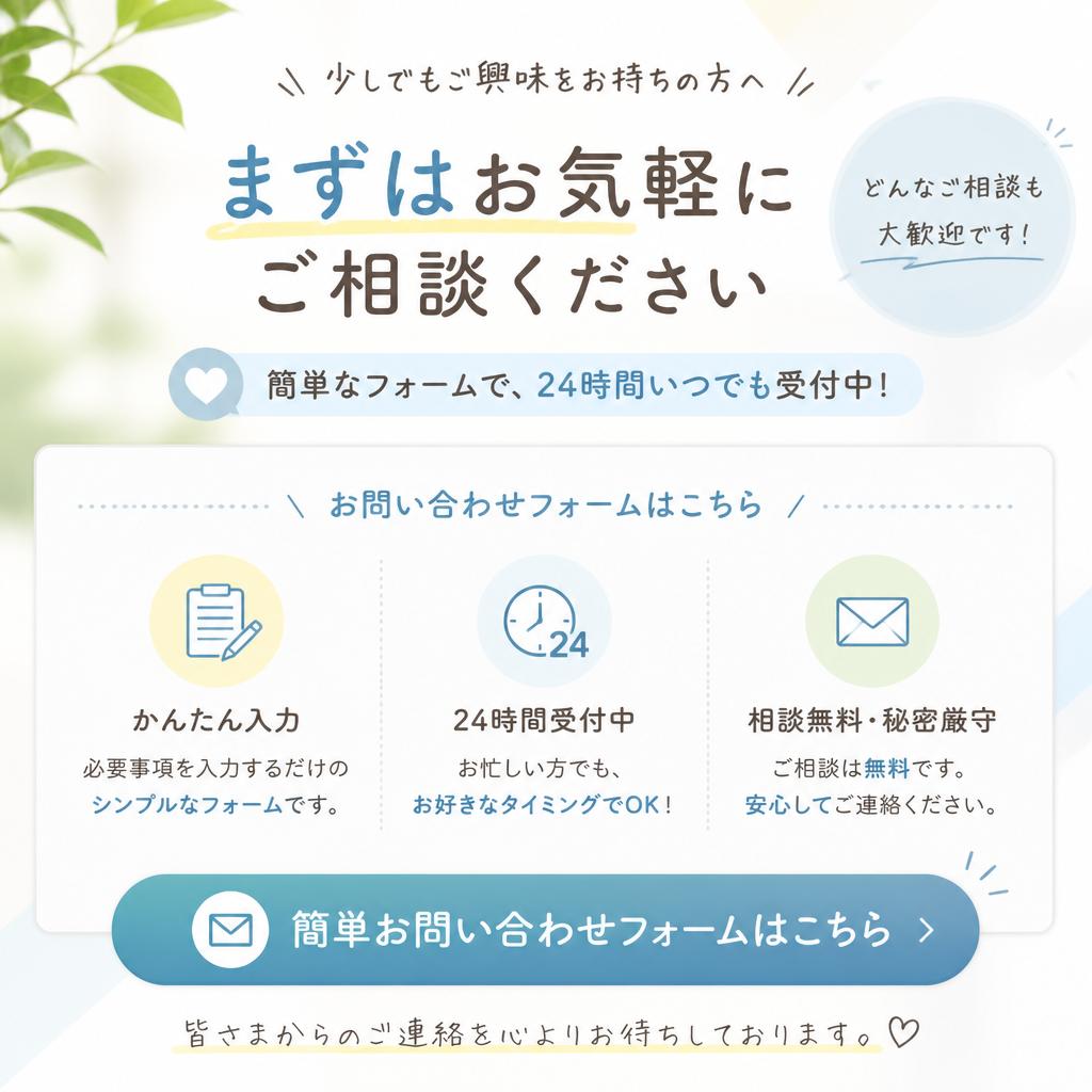 今すぐお問い合わせを！
