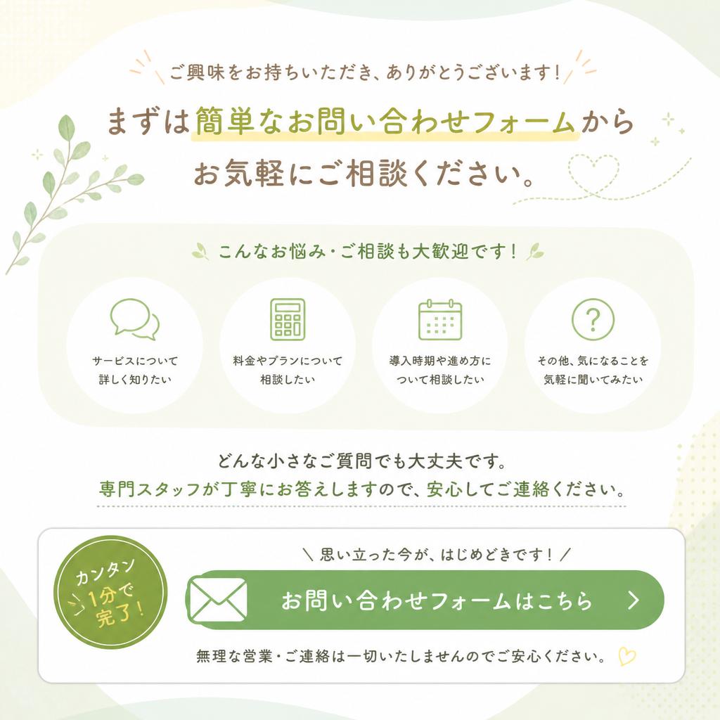 今すぐお問い合わせを！