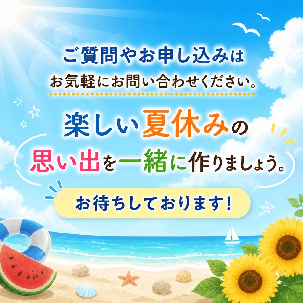📞お問い合わせ・お申し込み