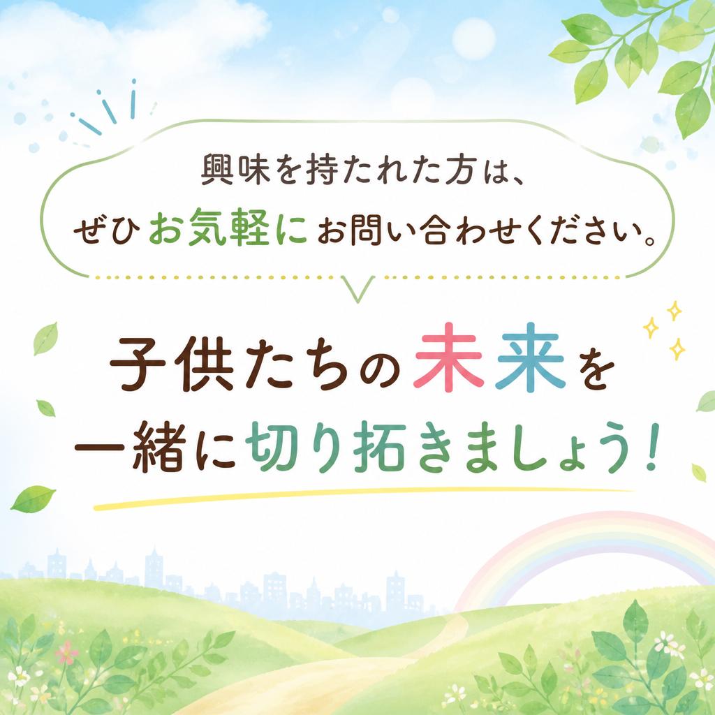 今すぐお問い合わせを！