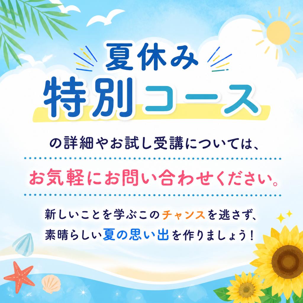 今すぐお問い合わせを！