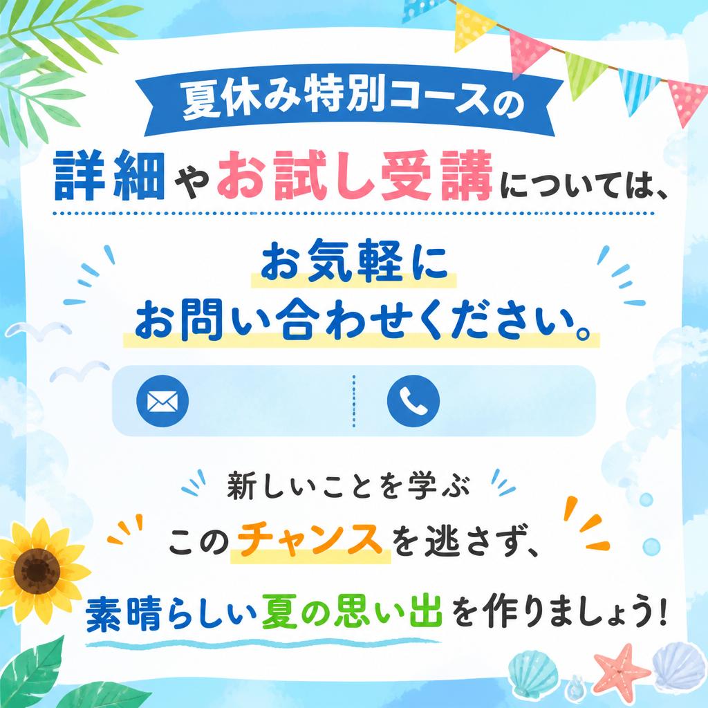今すぐお問い合わせを！