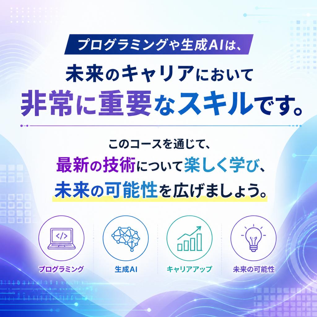 未来に向けたスキルを身につける