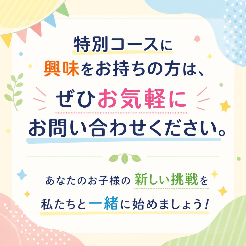 今すぐお問い合わせを！