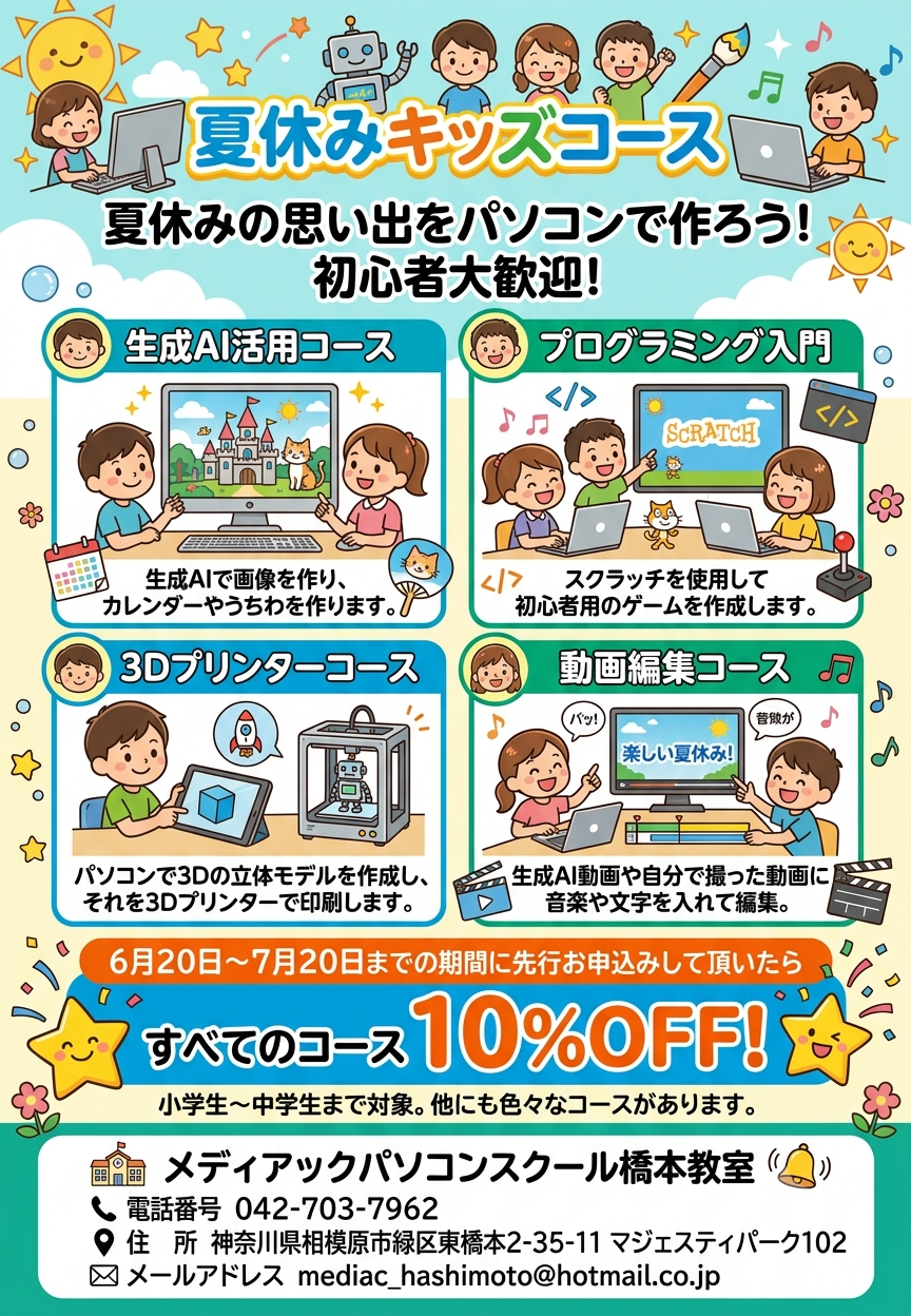無料体験のお知らせ