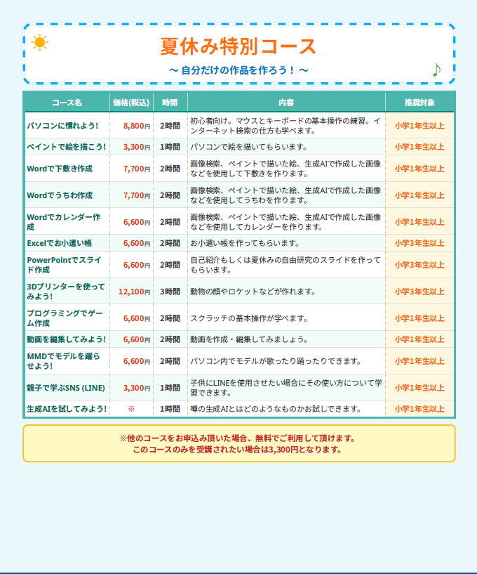 無料体験のお知らせ