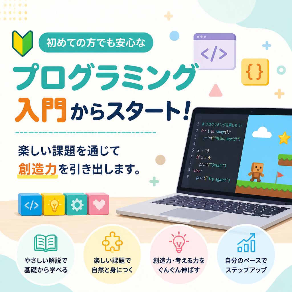 プログラミング体験