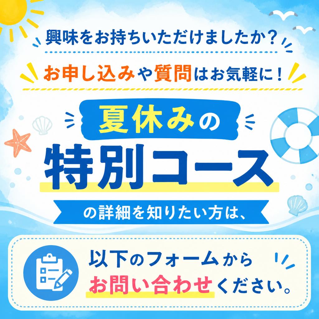 今すぐお問い合わせ！