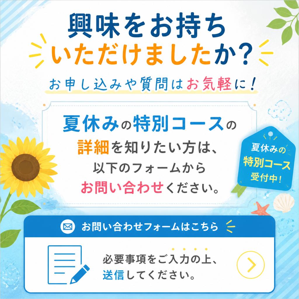 今すぐお問い合わせ！