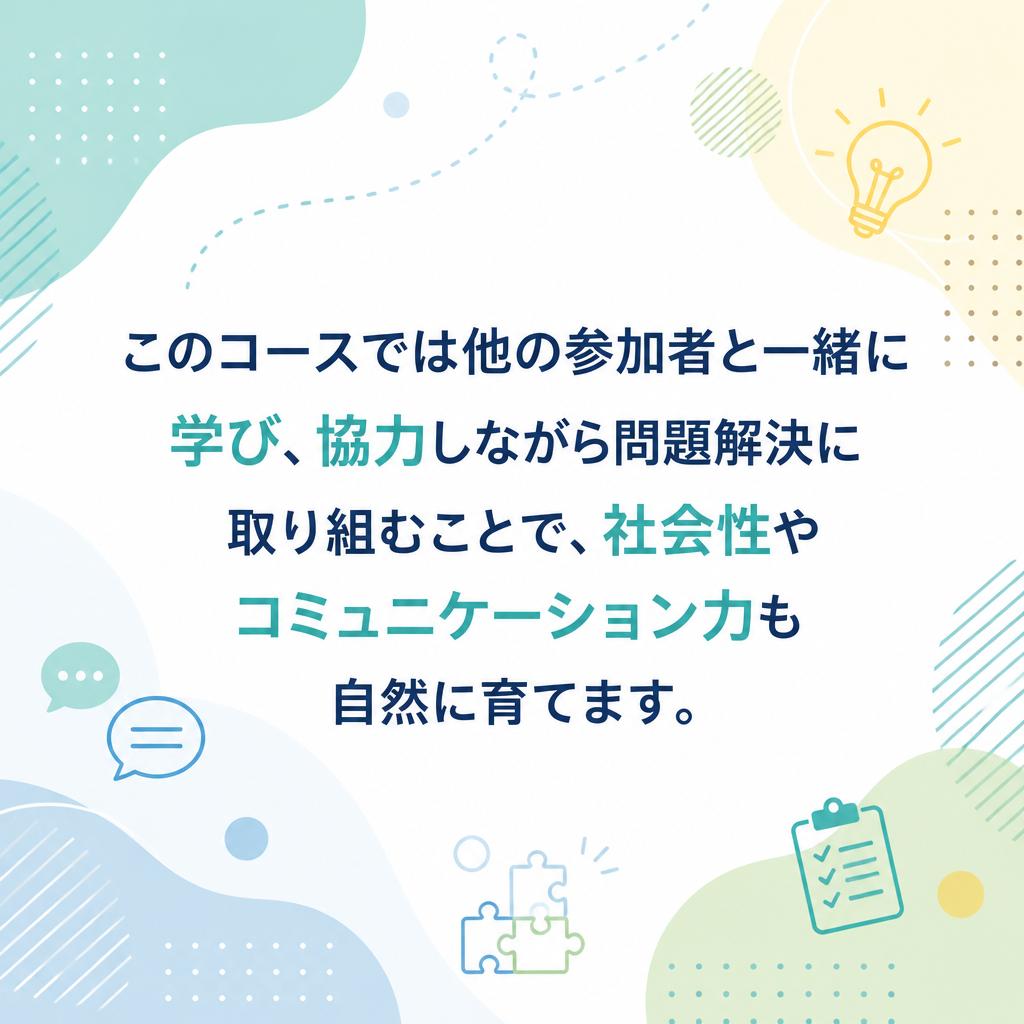 仲間と共に学ぶ楽しさ