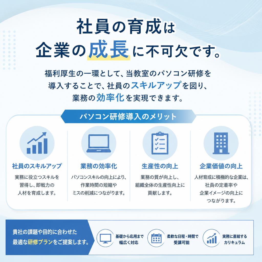 福利厚生としての社員教育