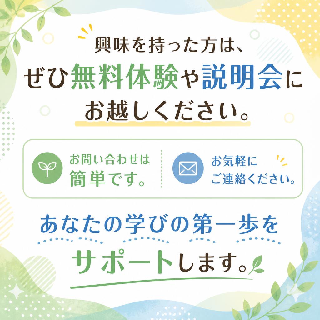 お気軽にお問い合わせを！