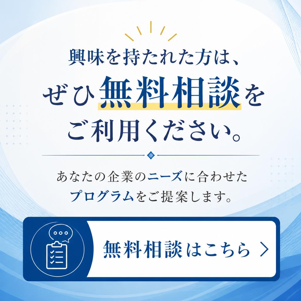 無料相談・お問合せ