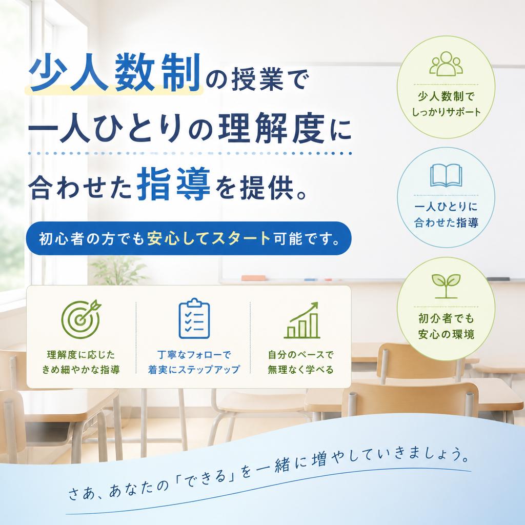 4. 初心者大歓迎！丁寧な個別指導
