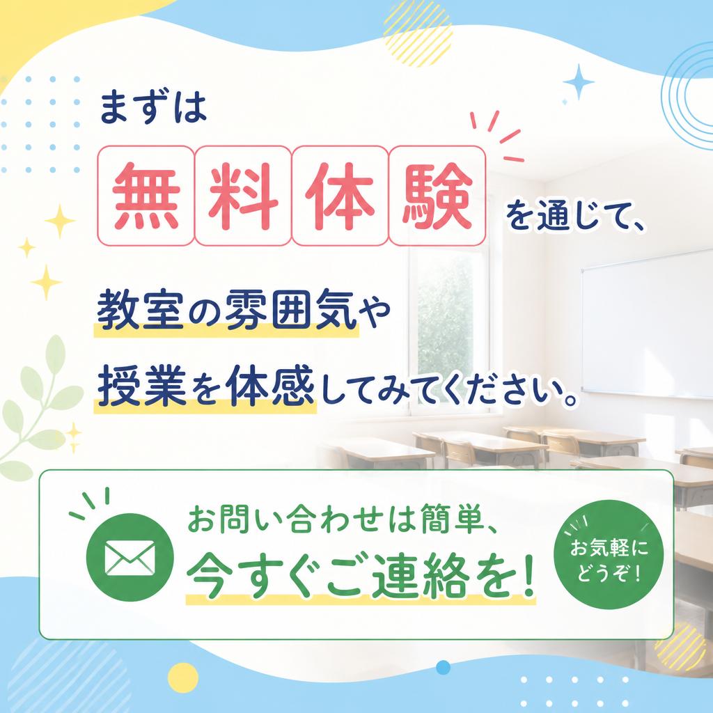 7. 無料体験レッスンのお申し込みはこちら！