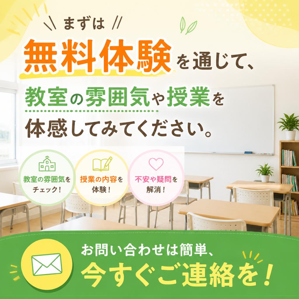 7. 無料体験レッスンのお申し込みはこちら！