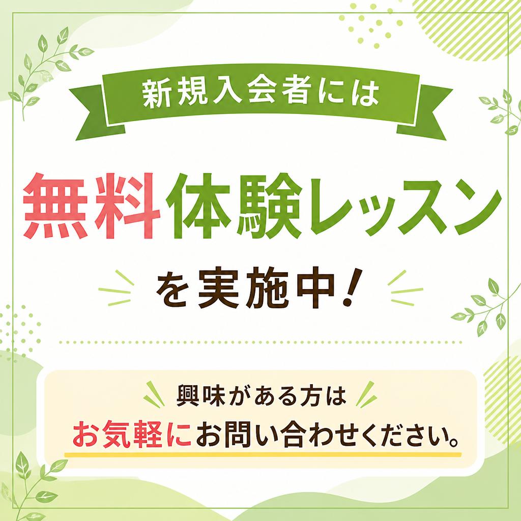 7. 無料体験＆お問い合せ